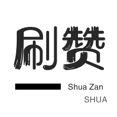 球球大作战刷粉-域名-微视业务